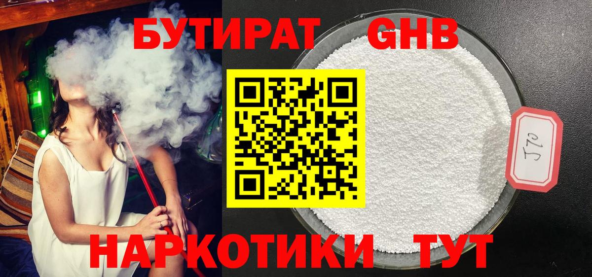БУТИРАТ 99%  Вход с VPN  БУТИРАТ  Воскресенск 