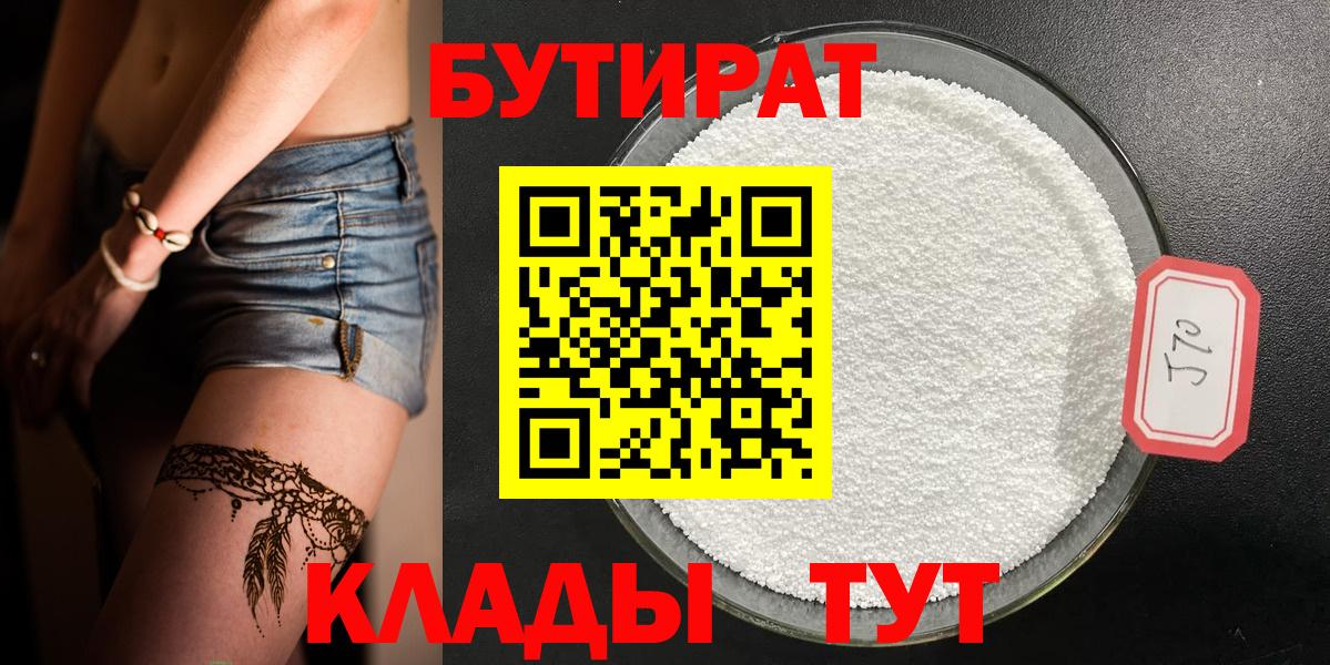 БУТИРАТ оксана Воскресенск