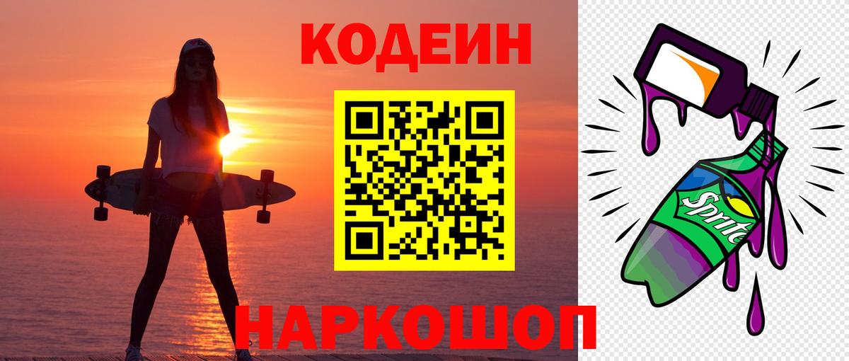 где купить   Кодеин напиток Lean (лин)  Кодеин Purple Drank  Вход с VPN  Воскресенск 