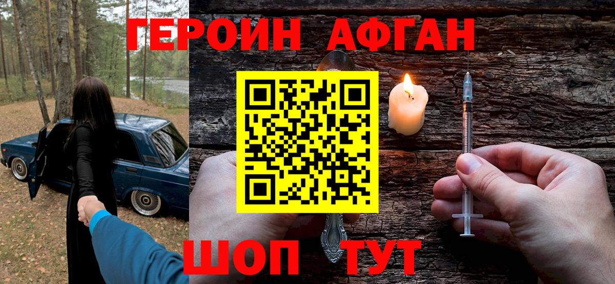 Воскресенск  ГЕРОИН герыч  Вход с VPN 