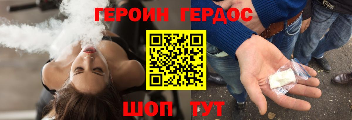 Героин Heroin Воскресенск